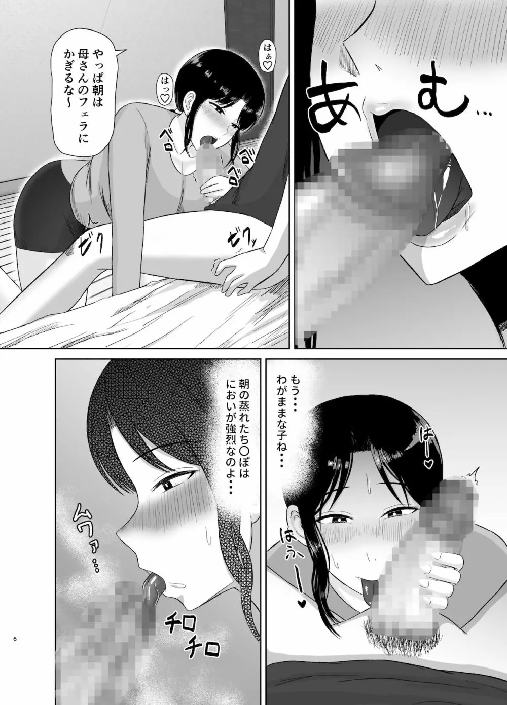 性処理かあさん - page6