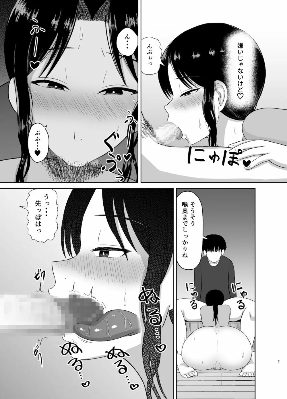 性処理かあさん - page7