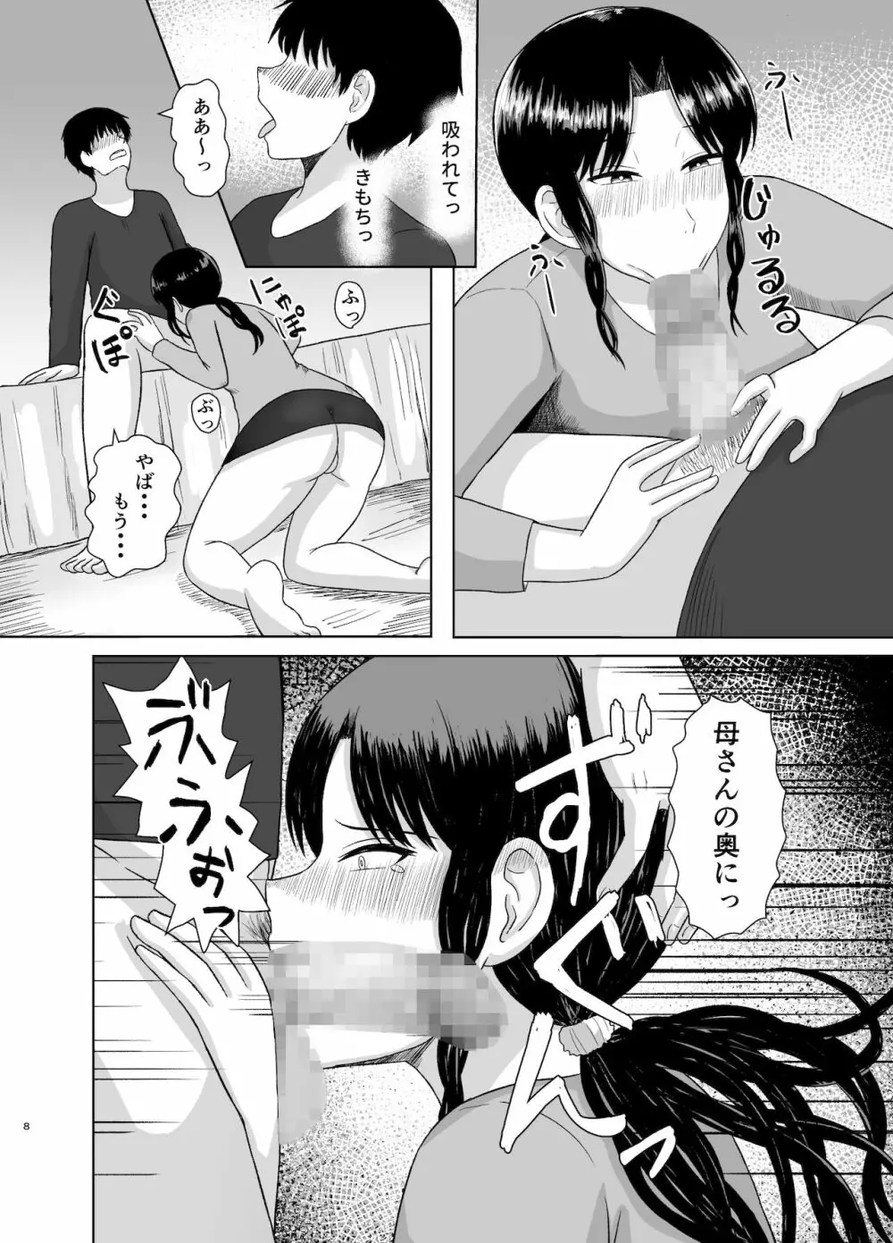 性処理かあさん - page8