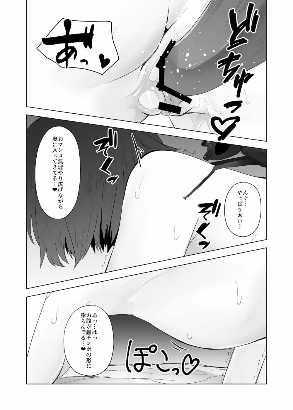 蟲姦風俗店 VIII - page18