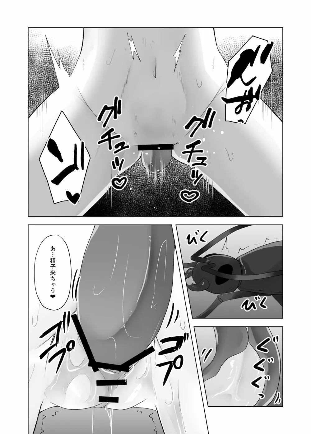 蟲姦風俗店 VIII - page21