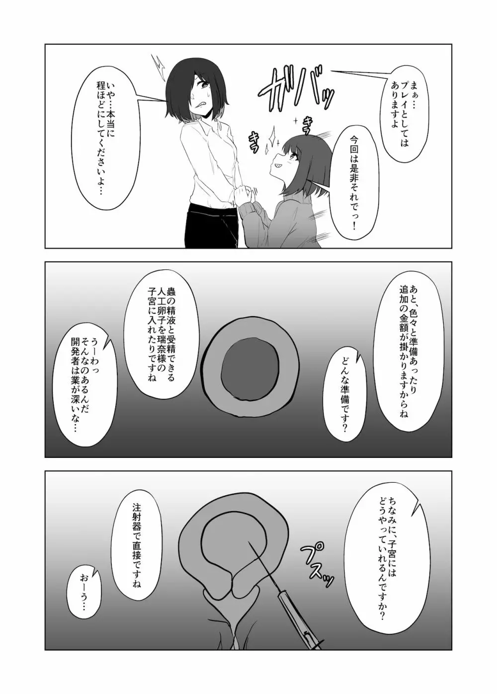 蟲姦風俗店 VIII - page4