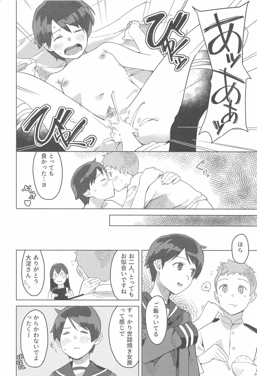 シャララ - page15