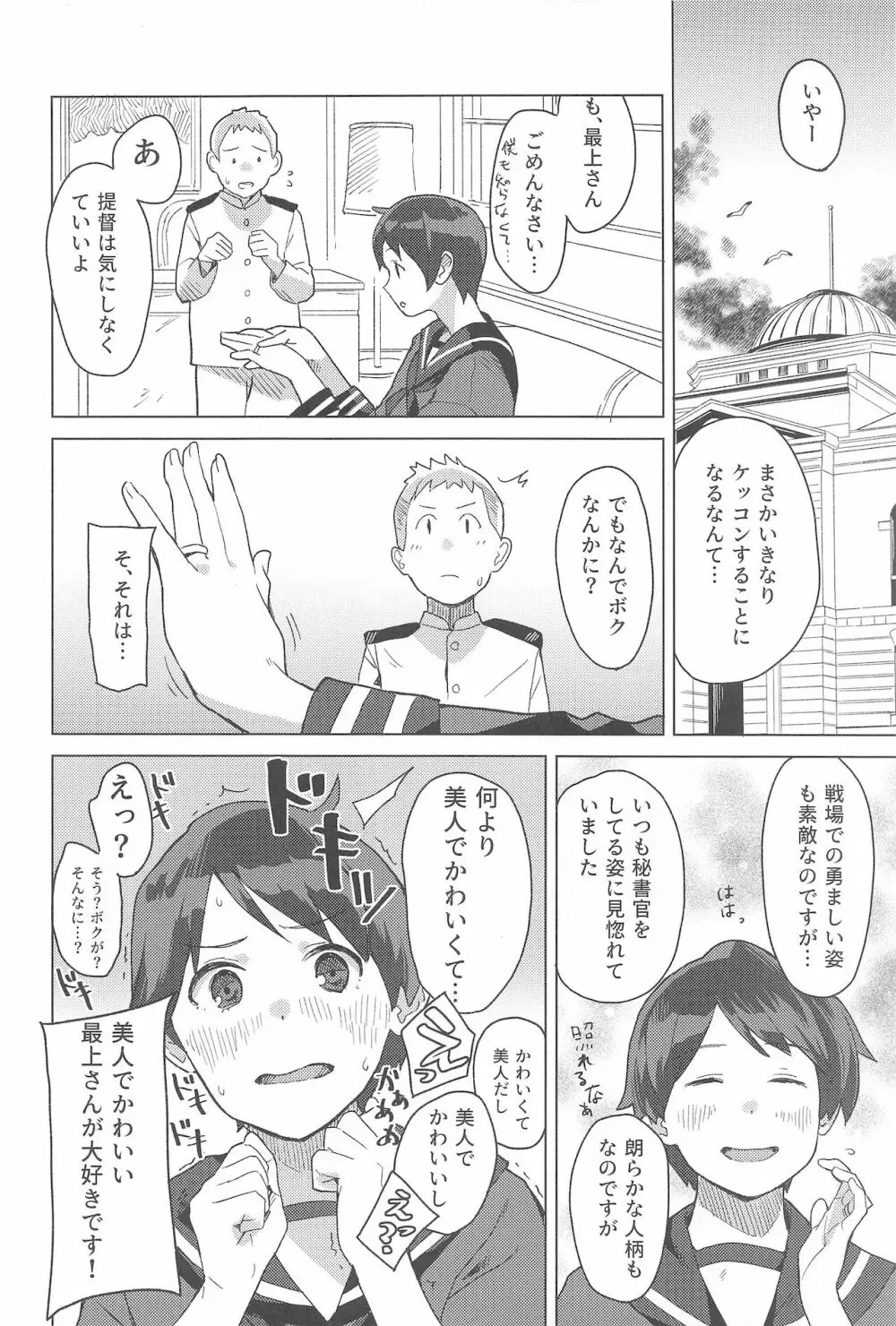 シャララ - page3