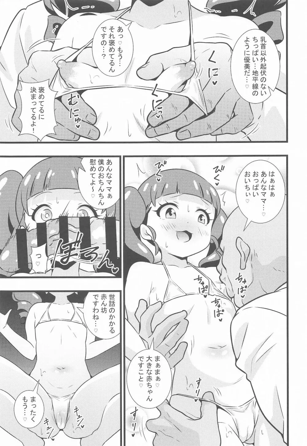 えっちな本まとめてみた2 - page6