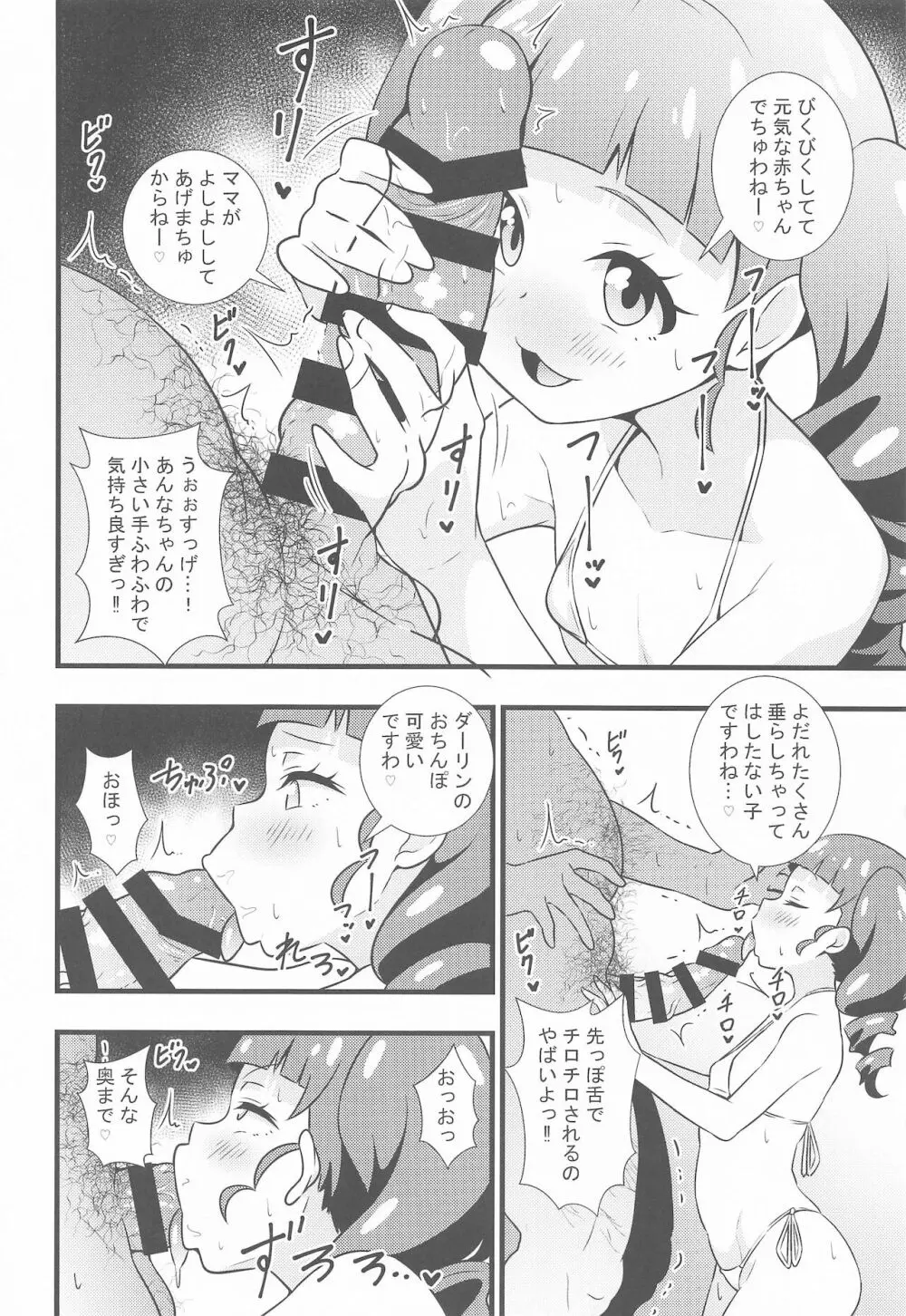 えっちな本まとめてみた2 - page7