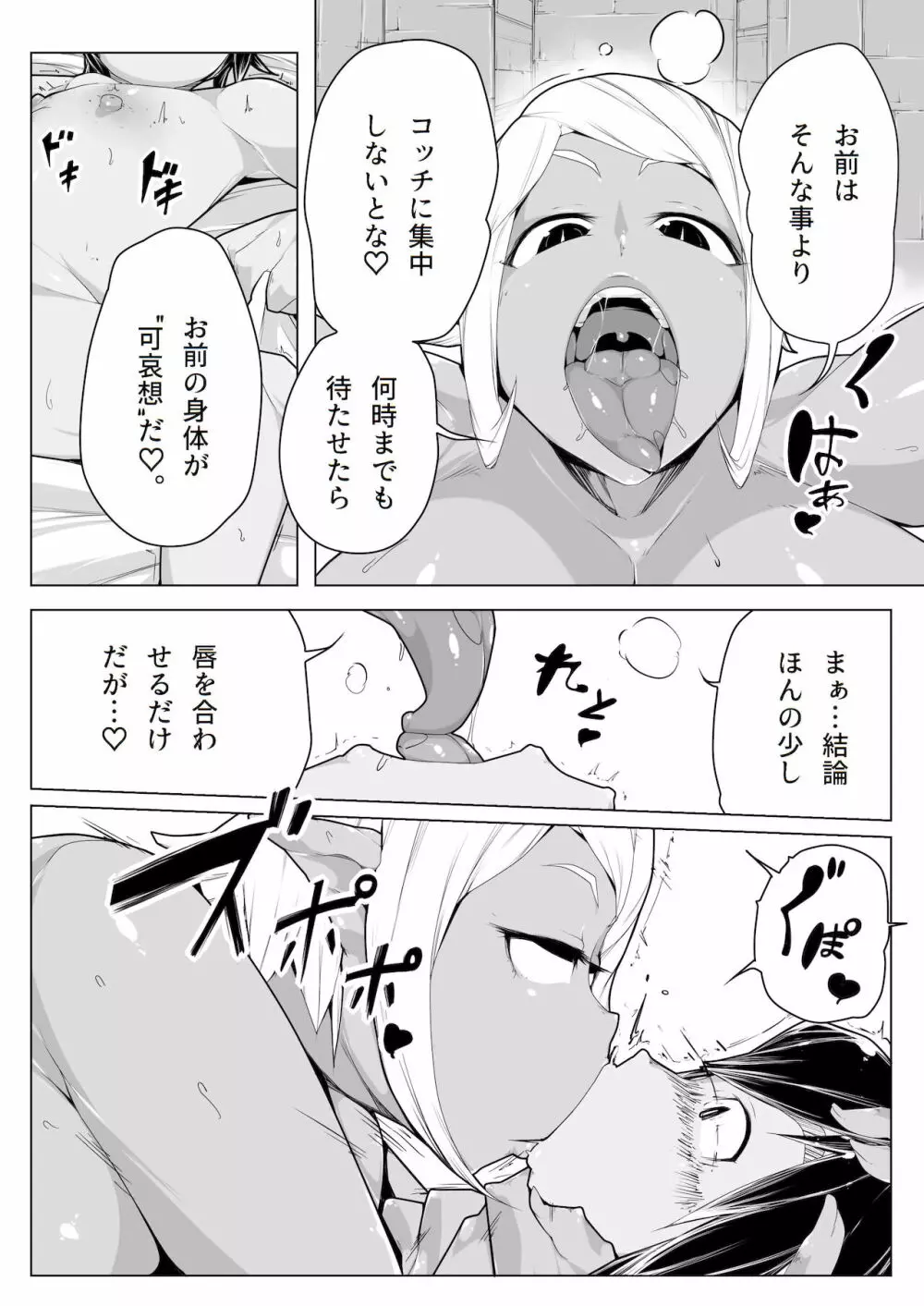 エルフの娼買人 - page11