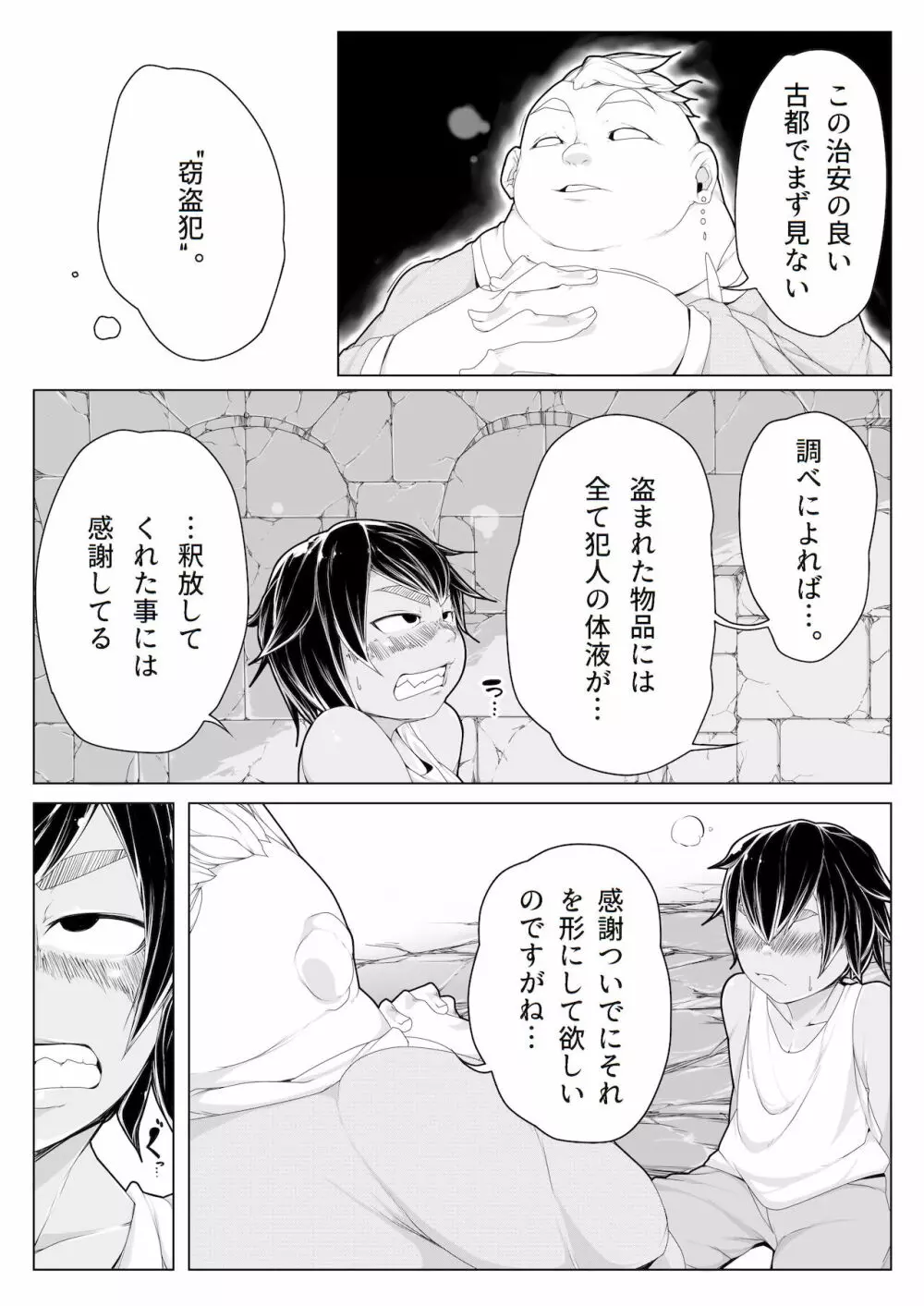 エルフの娼買人 - page5