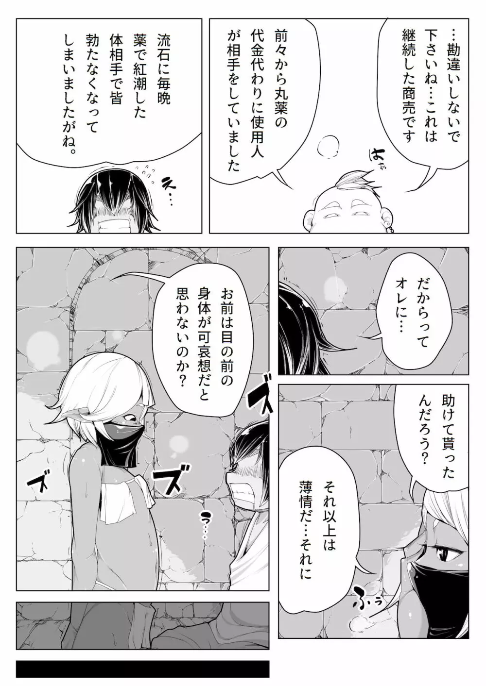 エルフの娼買人 - page8