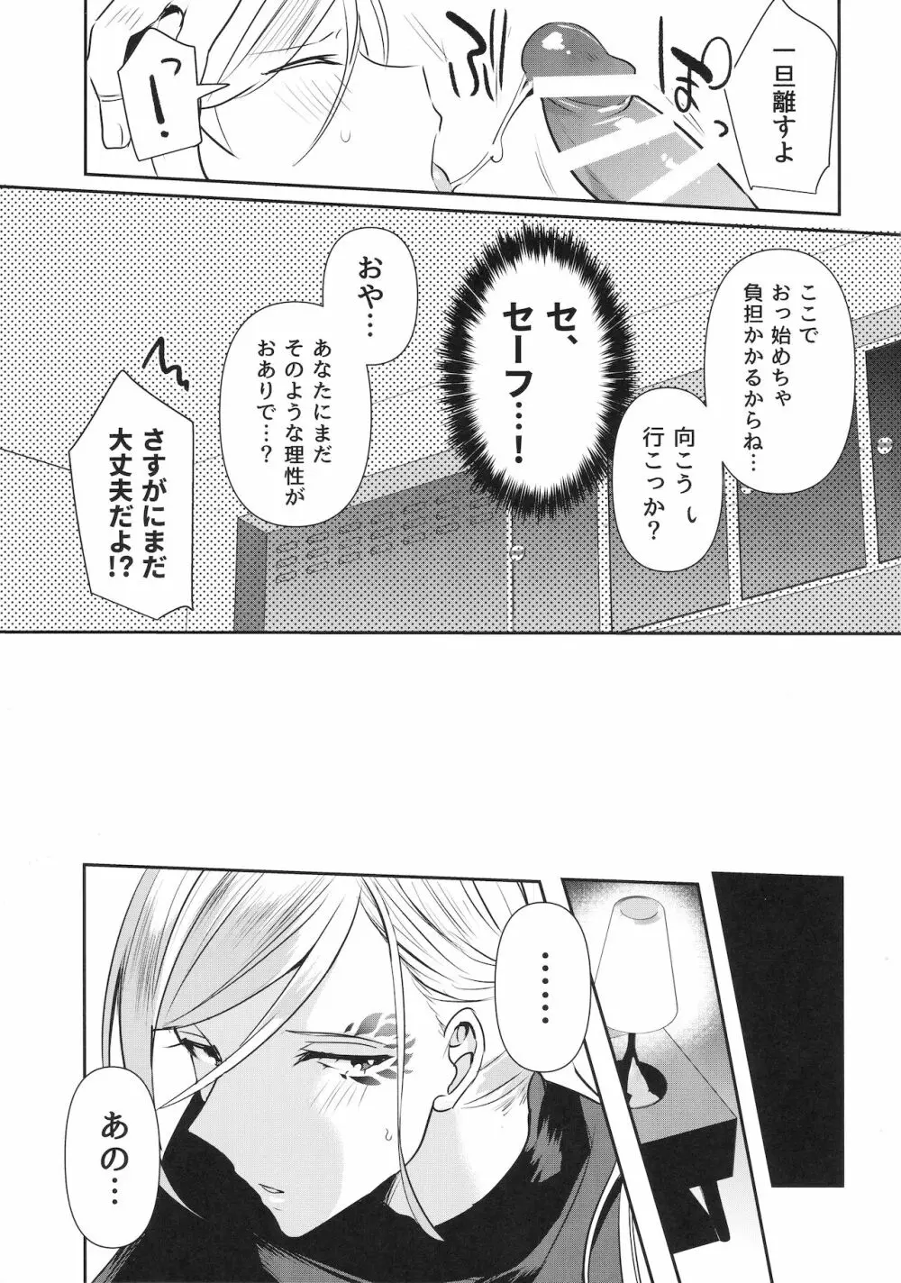 お姫様は幸せ太り中? - page12