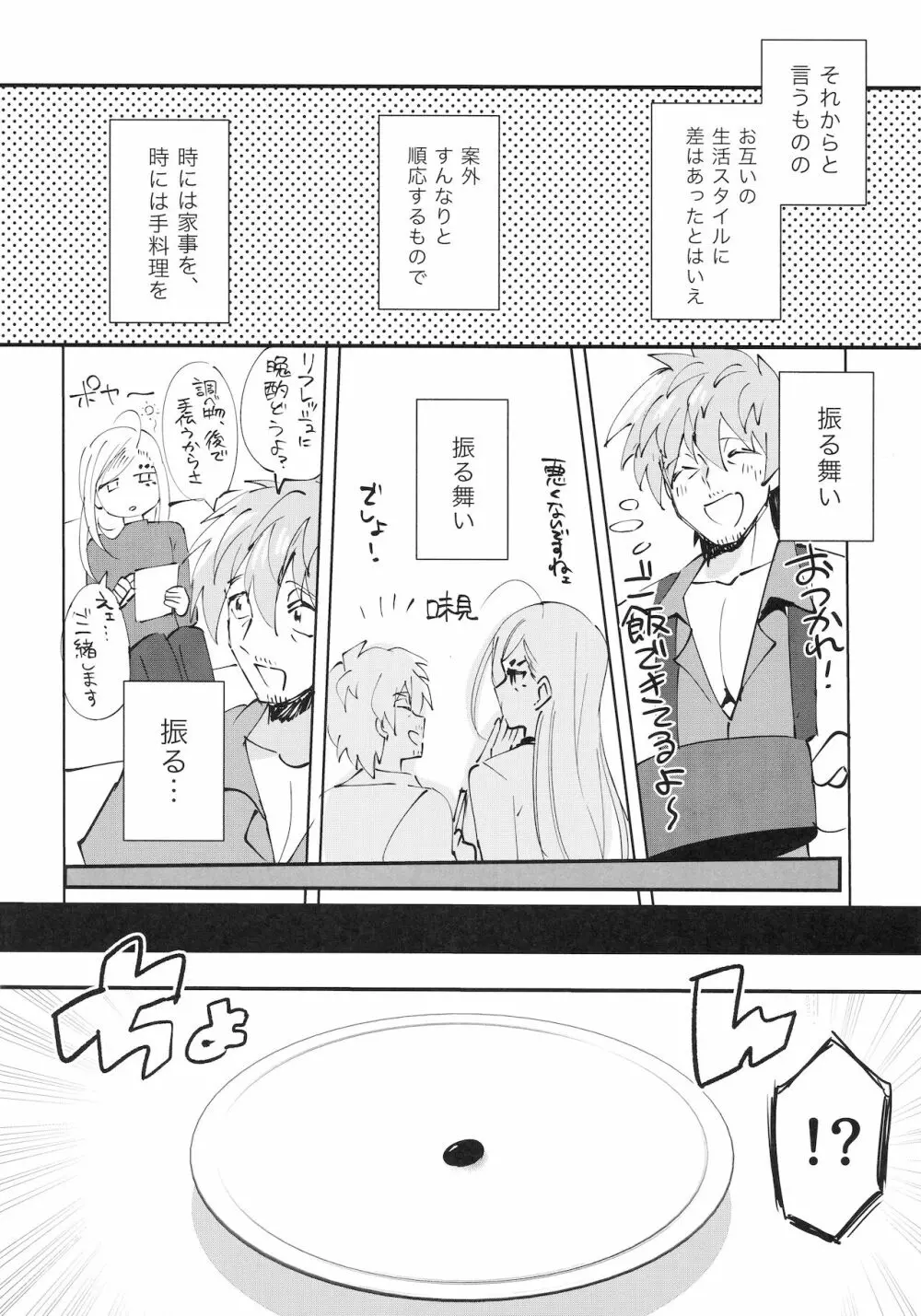 お姫様は幸せ太り中? - page5