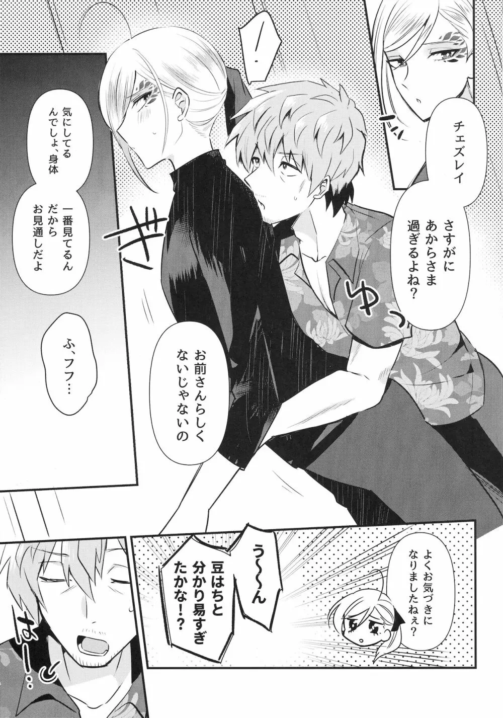 お姫様は幸せ太り中? - page8