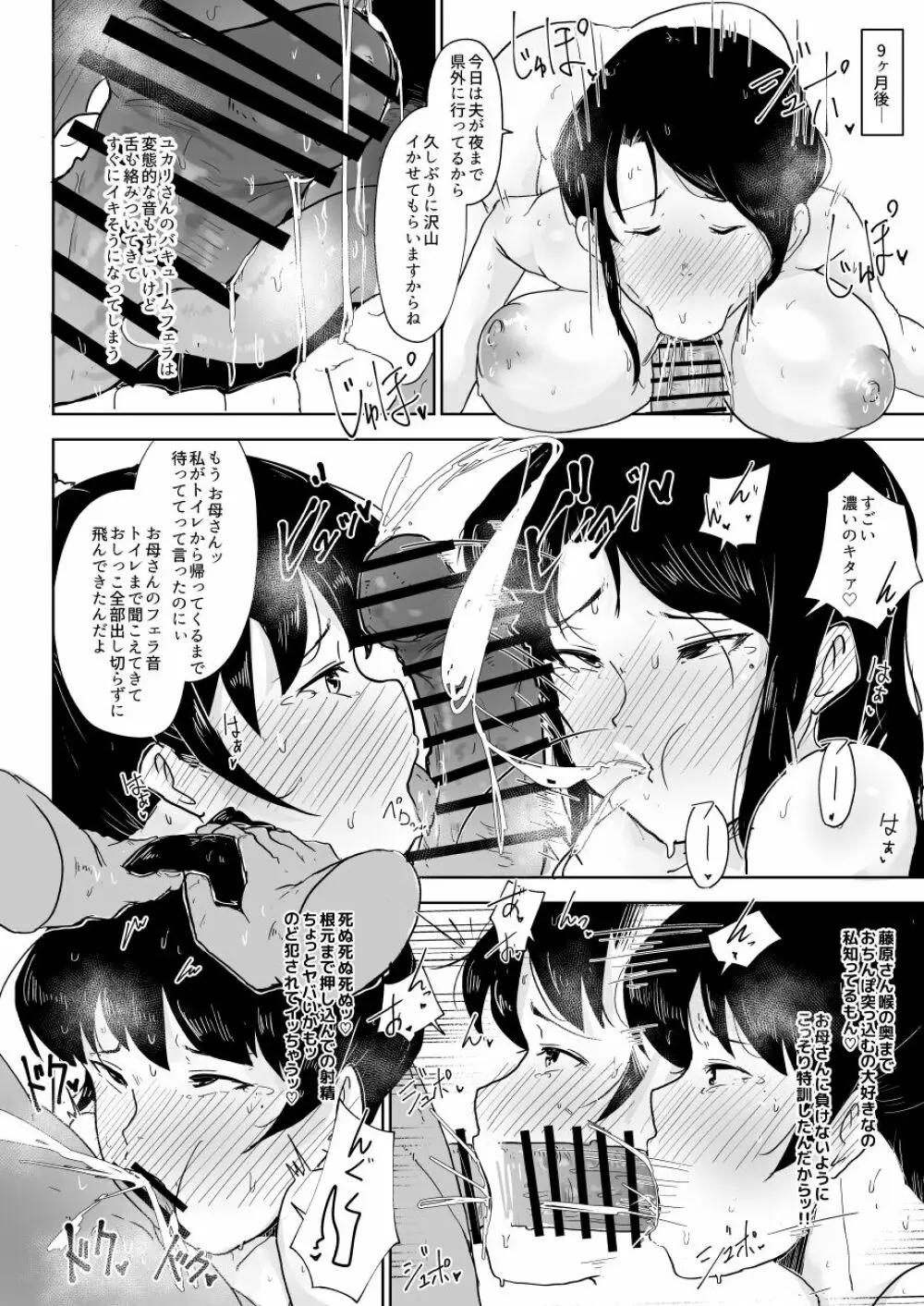 養豚場の人妻と娘～親子丼編～ - page16