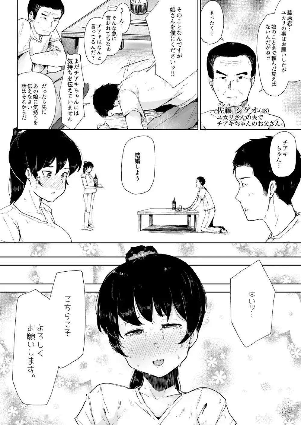 養豚場の人妻と娘～親子丼編～ - page22