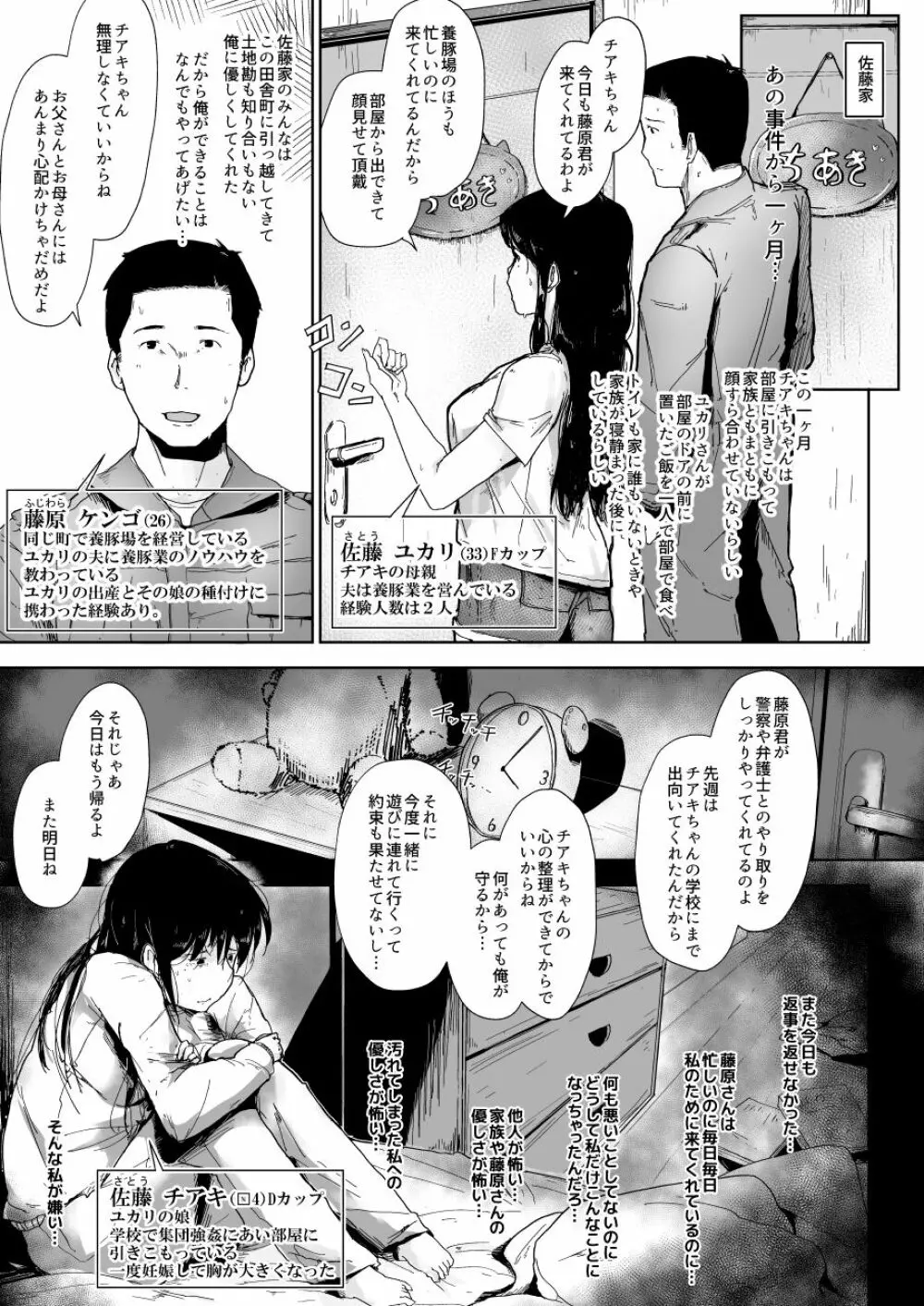 養豚場の人妻と娘～親子丼編～ - page5