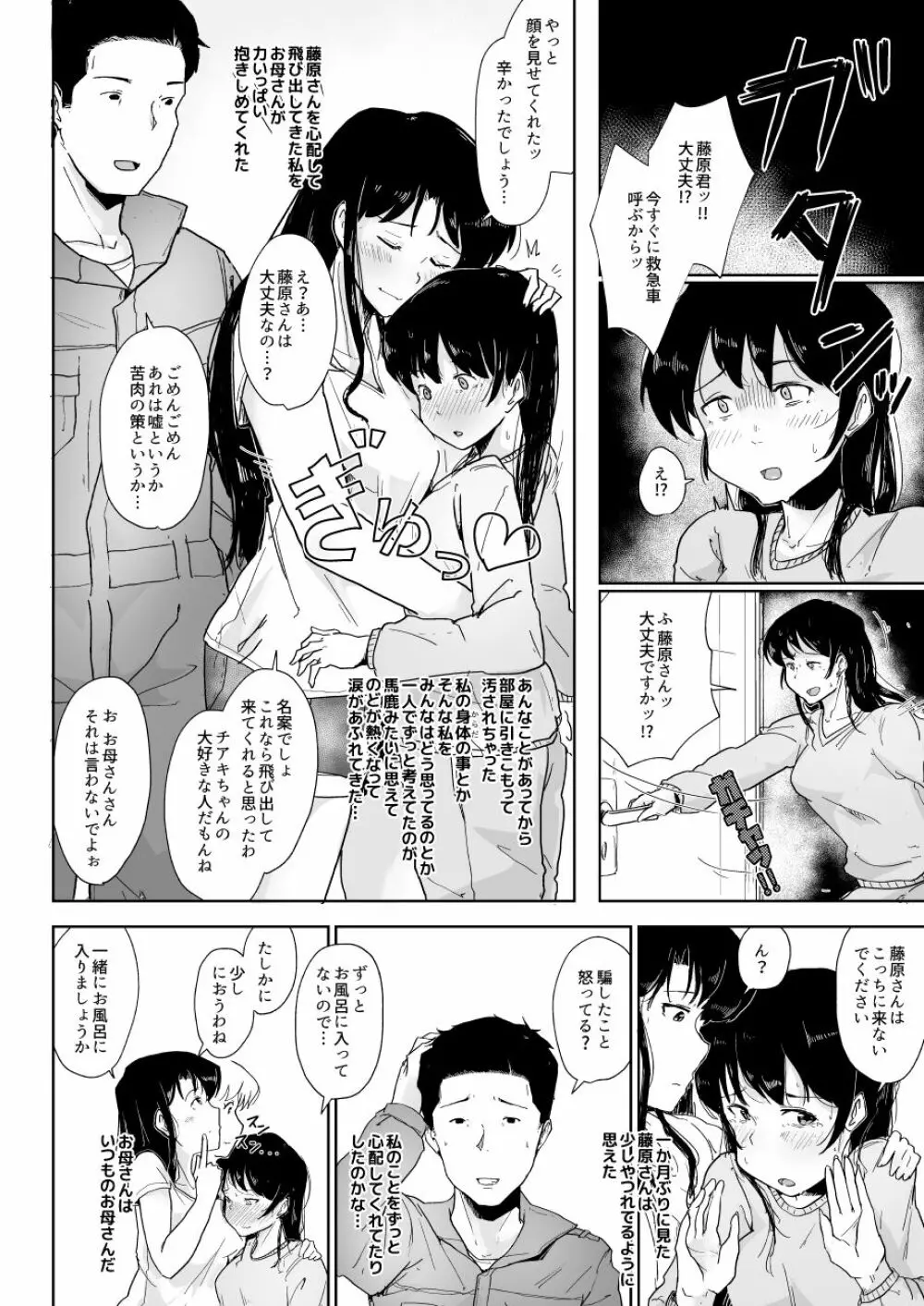 養豚場の人妻と娘～親子丼編～ - page6