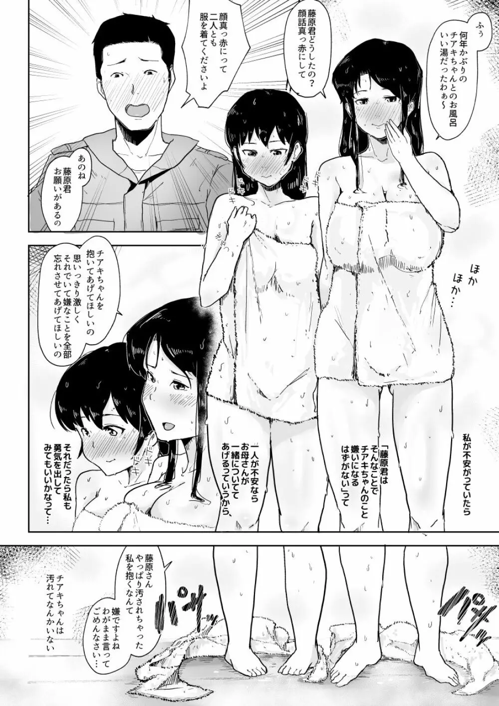 養豚場の人妻と娘～親子丼編～ - page8