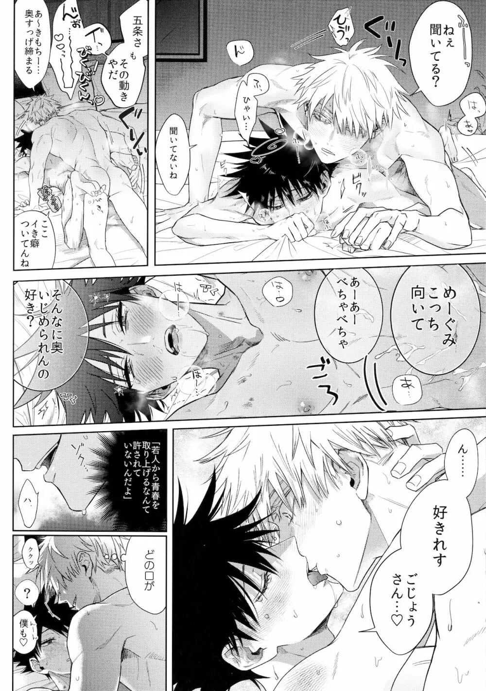 揺り籠から墓場まで - page15