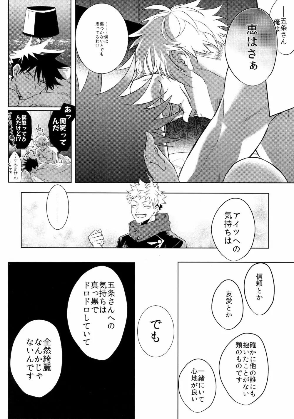 揺り籠から墓場まで - page19