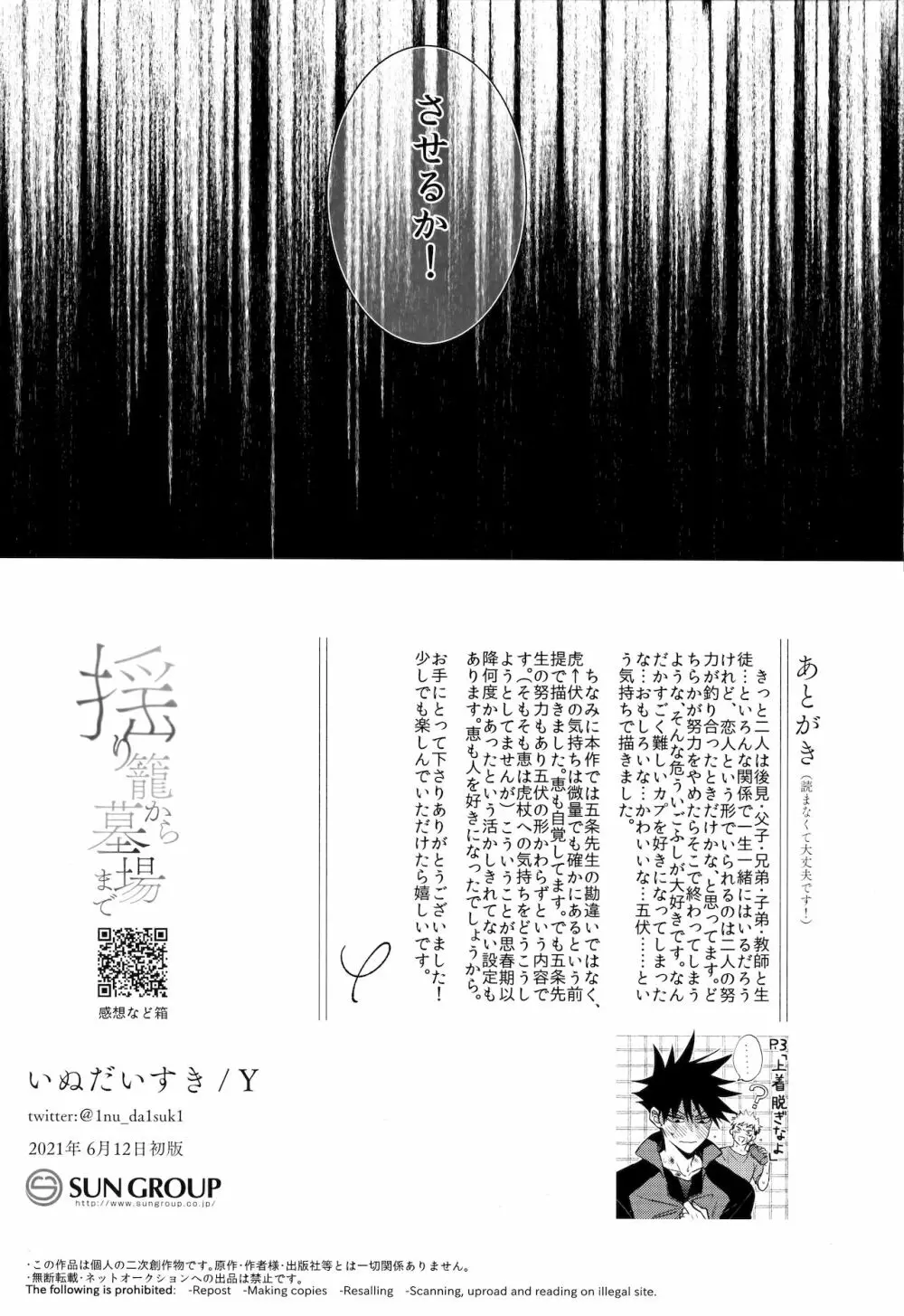 揺り籠から墓場まで - page27