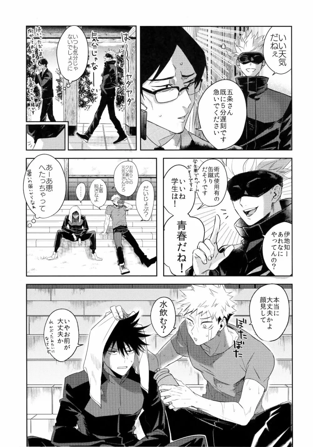 揺り籠から墓場まで - page4