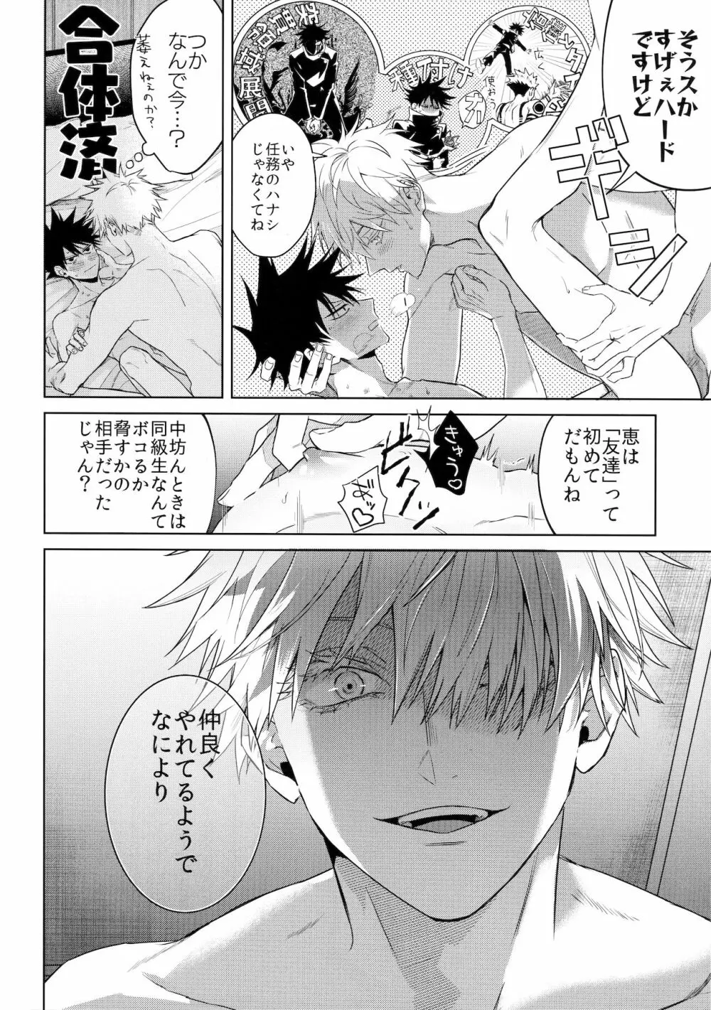 揺り籠から墓場まで - page7