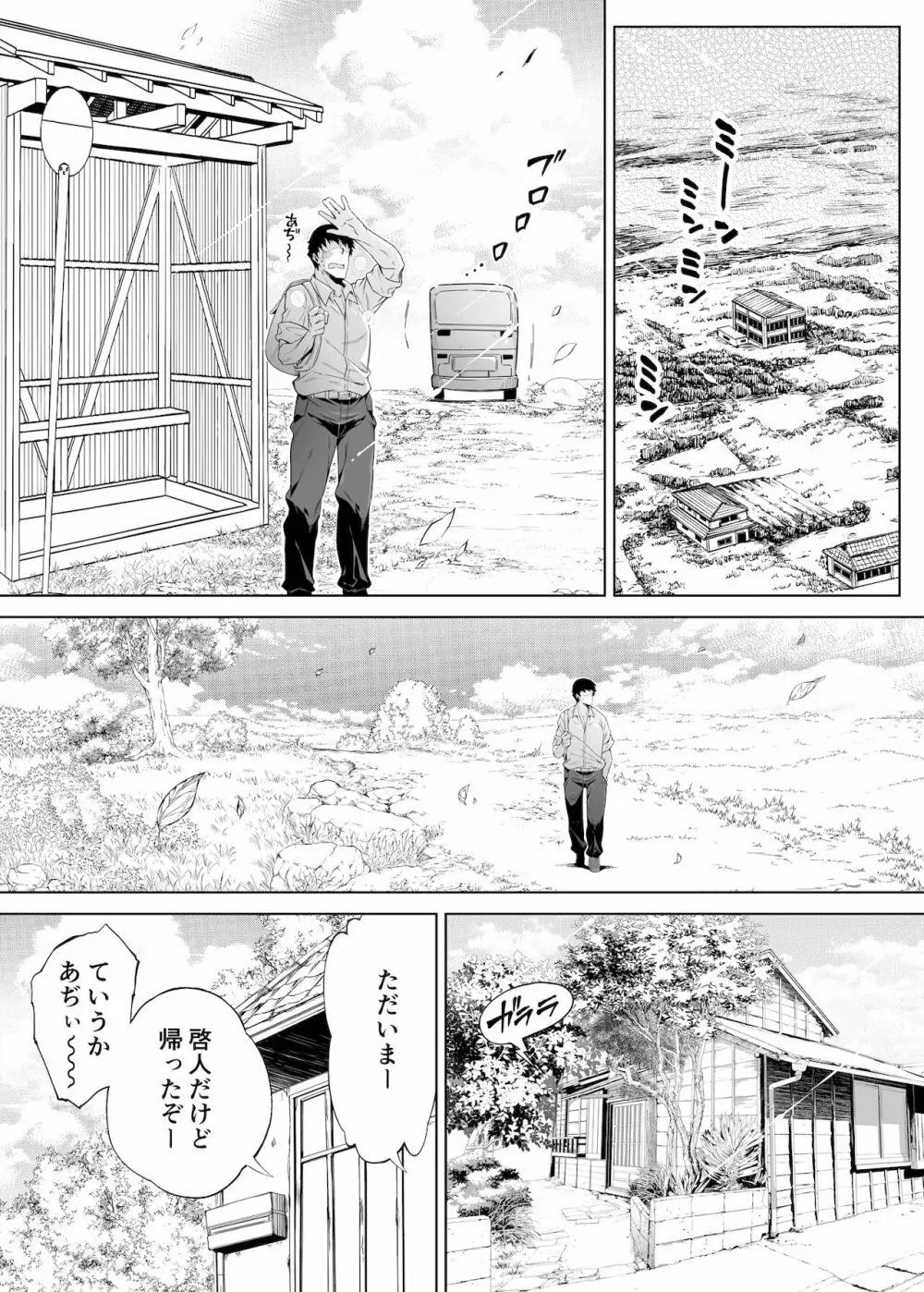 夏のヤリなおし -田舎と離れと美人姉妹- - page10