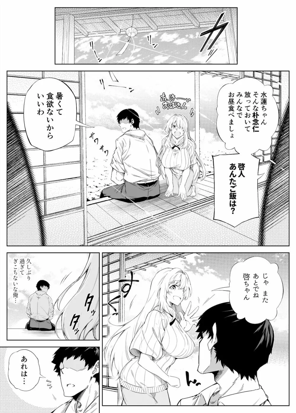 夏のヤリなおし -田舎と離れと美人姉妹- - page12