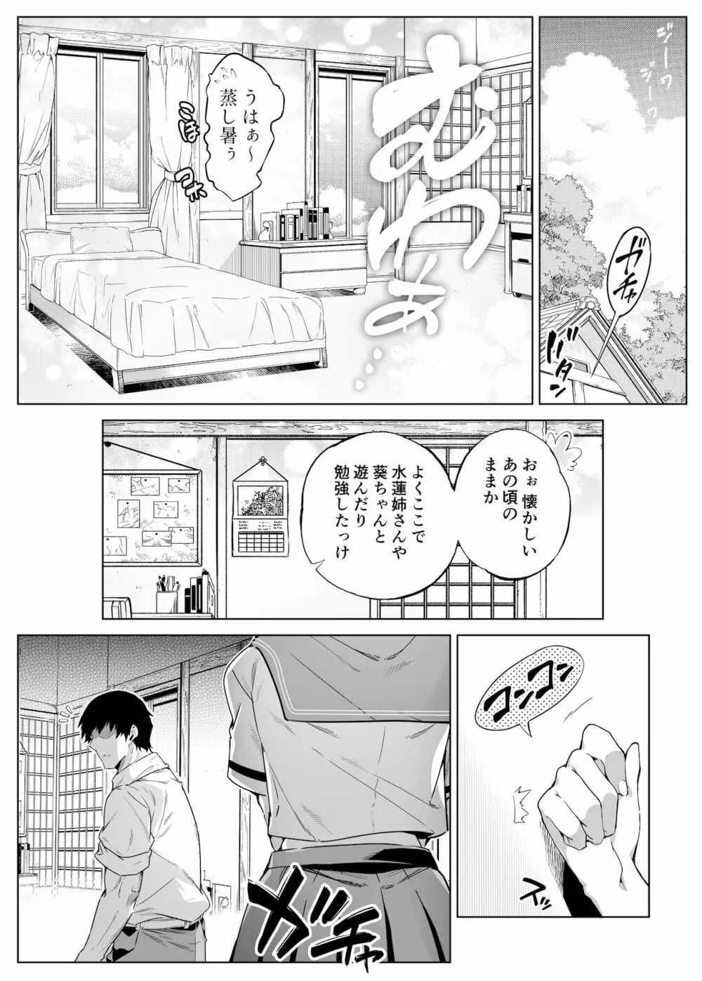 夏のヤリなおし -田舎と離れと美人姉妹- - page14