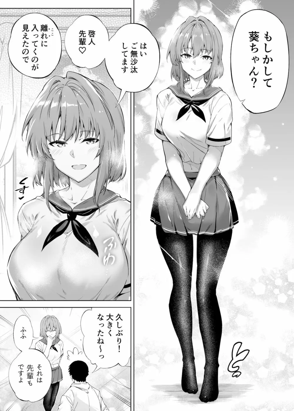 夏のヤリなおし -田舎と離れと美人姉妹- - page15