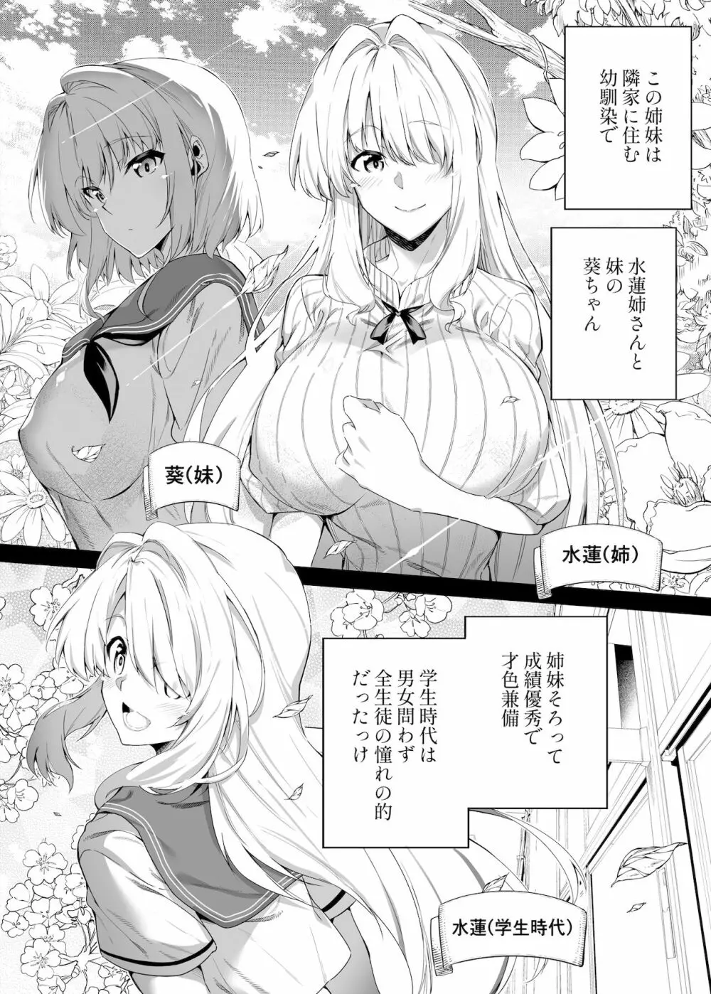 夏のヤリなおし -田舎と離れと美人姉妹- - page16