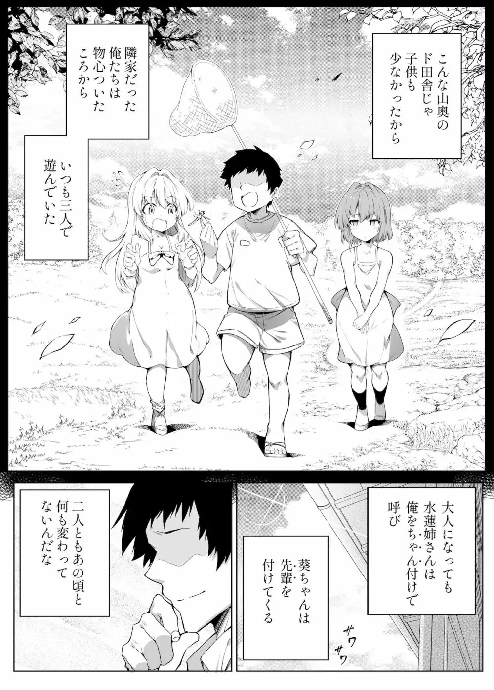 夏のヤリなおし -田舎と離れと美人姉妹- - page17