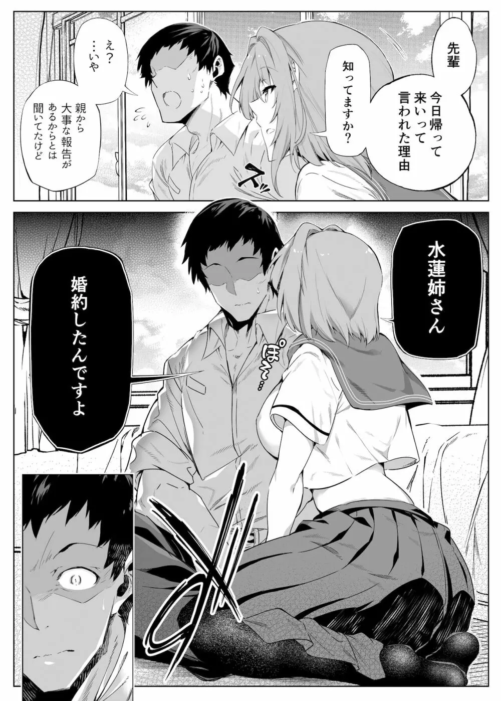 夏のヤリなおし -田舎と離れと美人姉妹- - page20