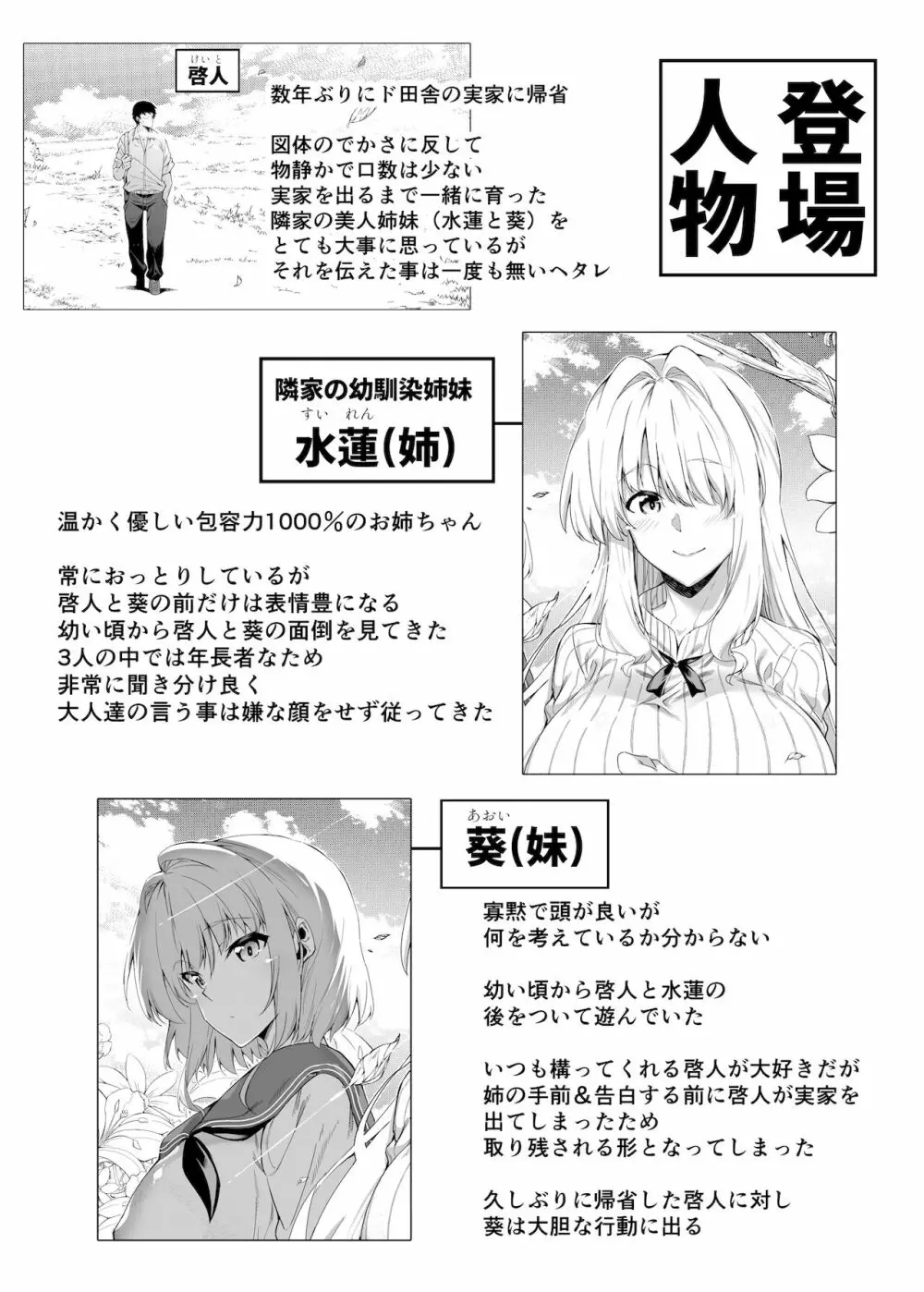 夏のヤリなおし -田舎と離れと美人姉妹- - page3