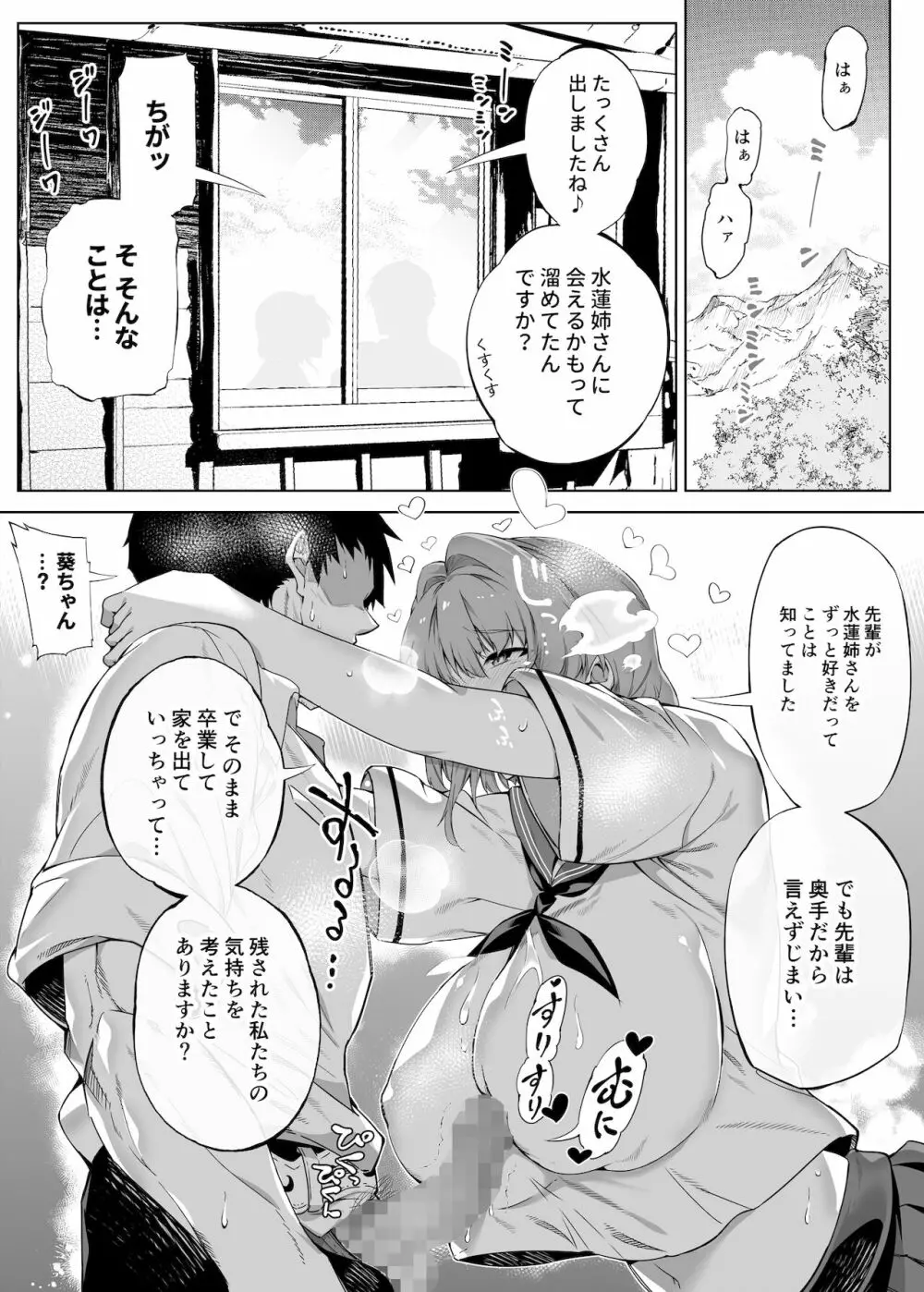 夏のヤリなおし -田舎と離れと美人姉妹- - page34