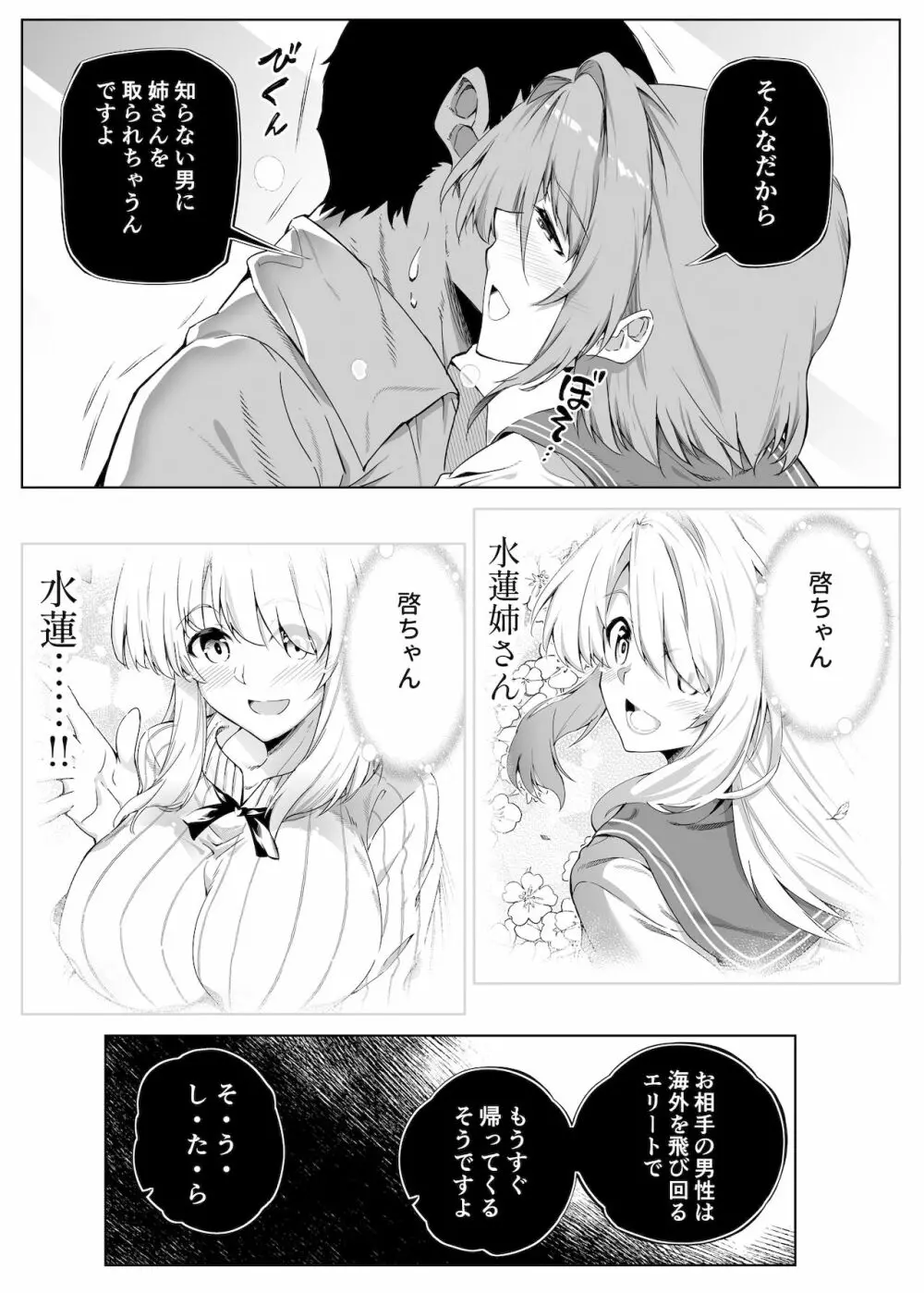 夏のヤリなおし -田舎と離れと美人姉妹- - page35