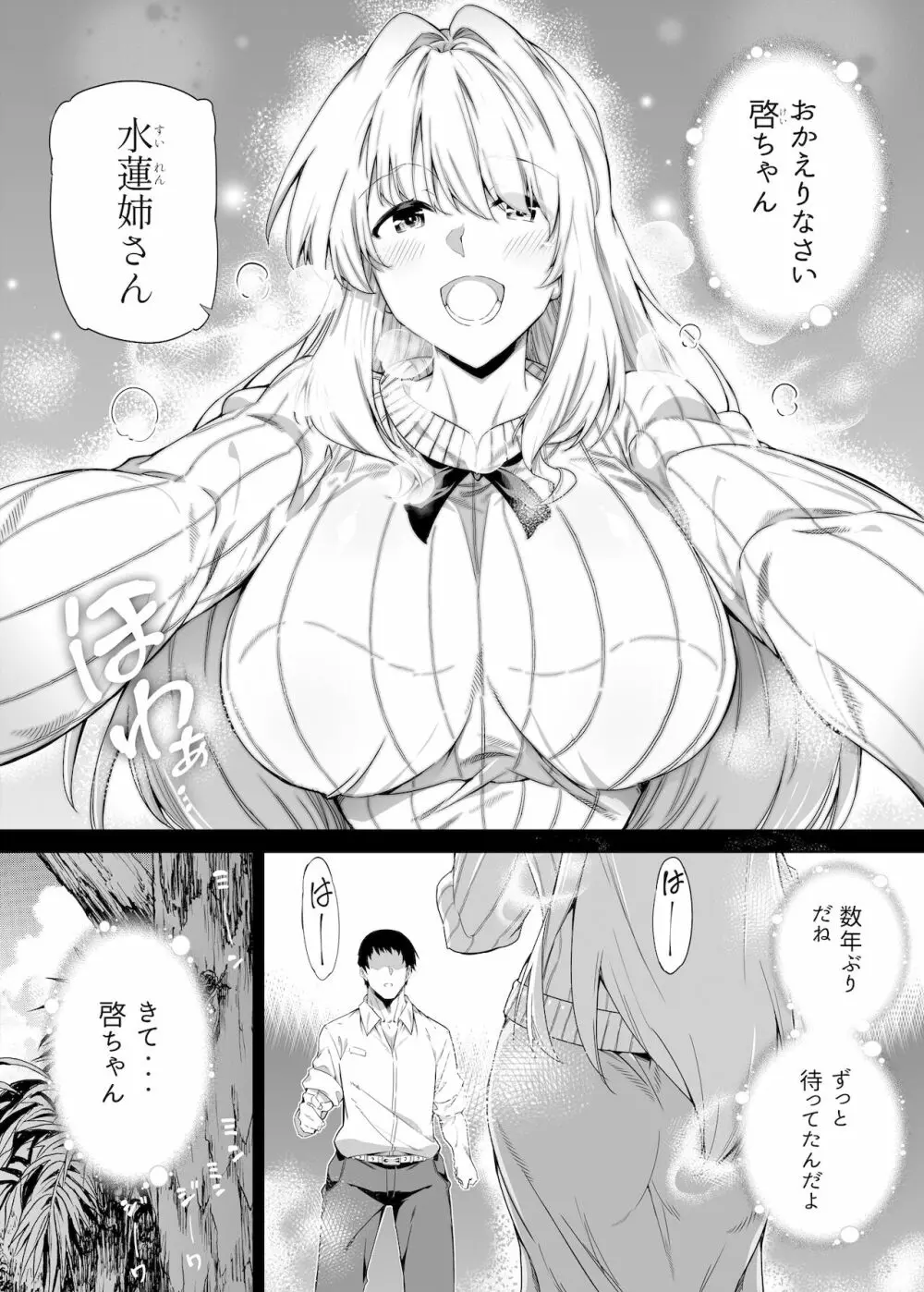 夏のヤリなおし -田舎と離れと美人姉妹- - page4