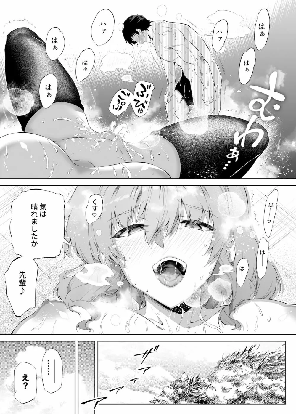 夏のヤリなおし -田舎と離れと美人姉妹- - page64