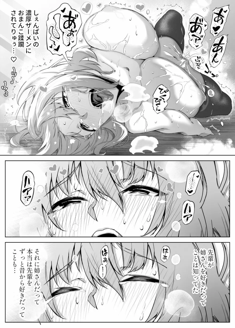 夏のヤリなおし -田舎と離れと美人姉妹- - page76