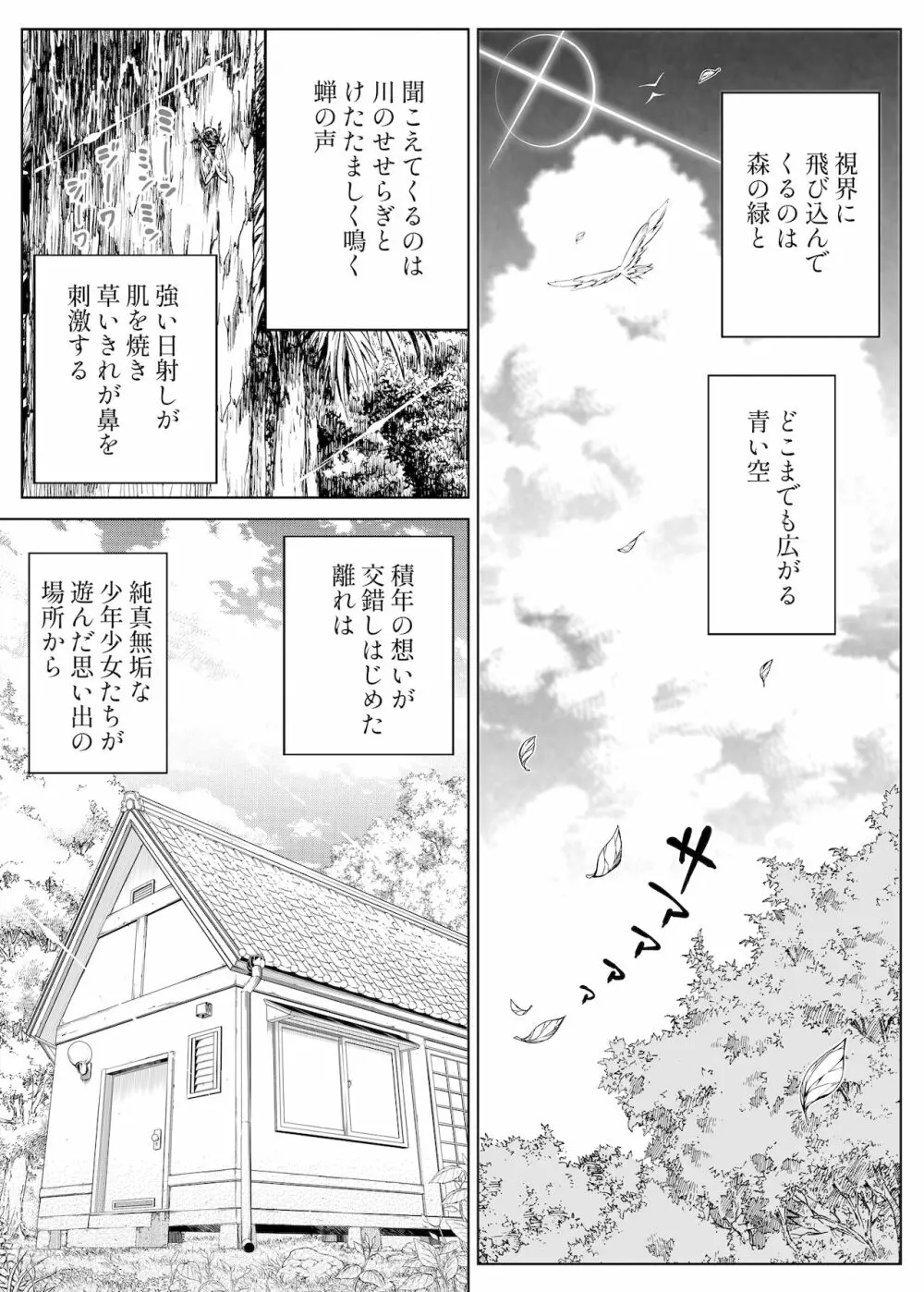 夏のヤリなおし -田舎と離れと美人姉妹- - page78