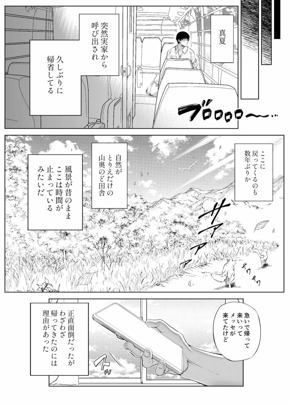 夏のヤリなおし -田舎と離れと美人姉妹- - page8