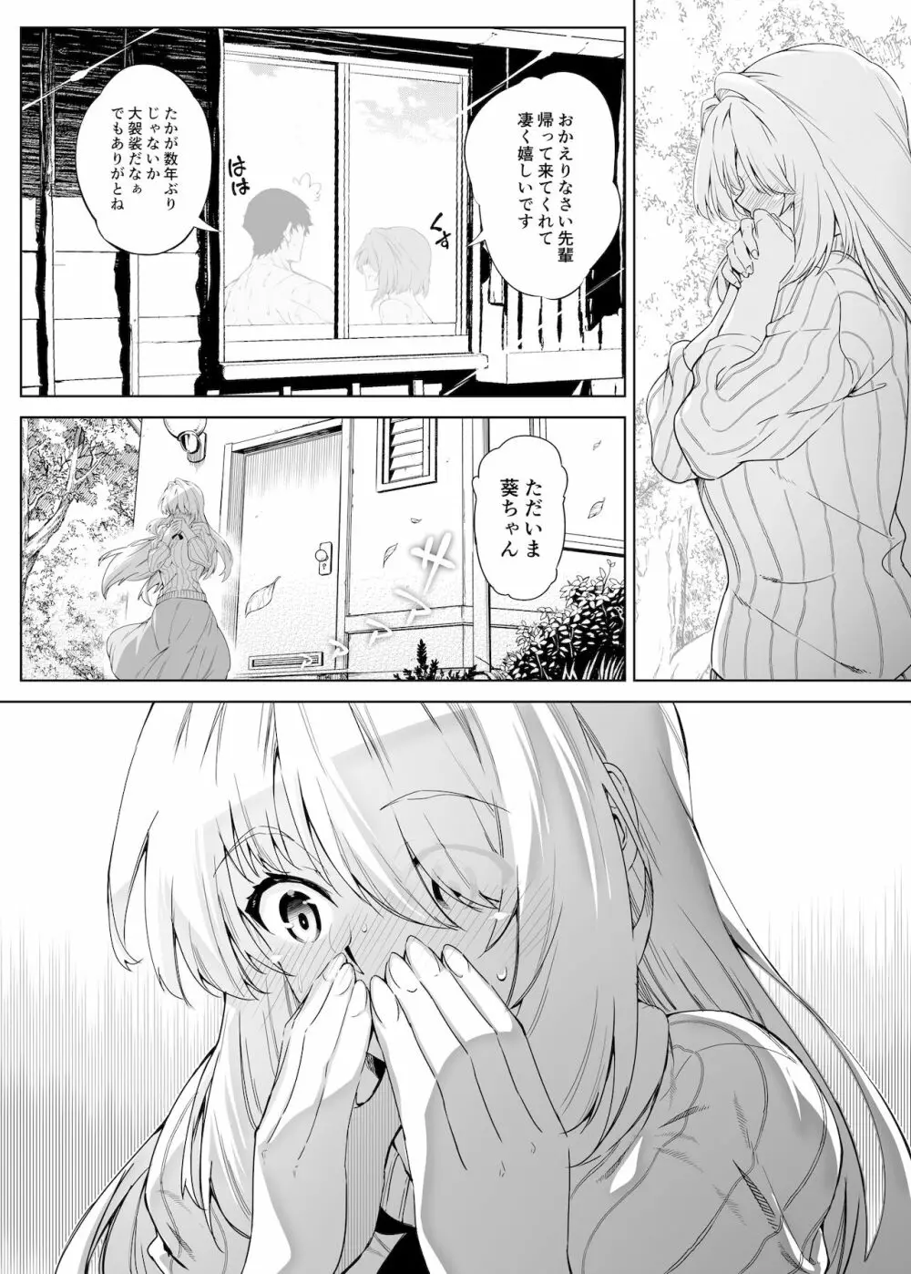 夏のヤリなおし -田舎と離れと美人姉妹- - page80