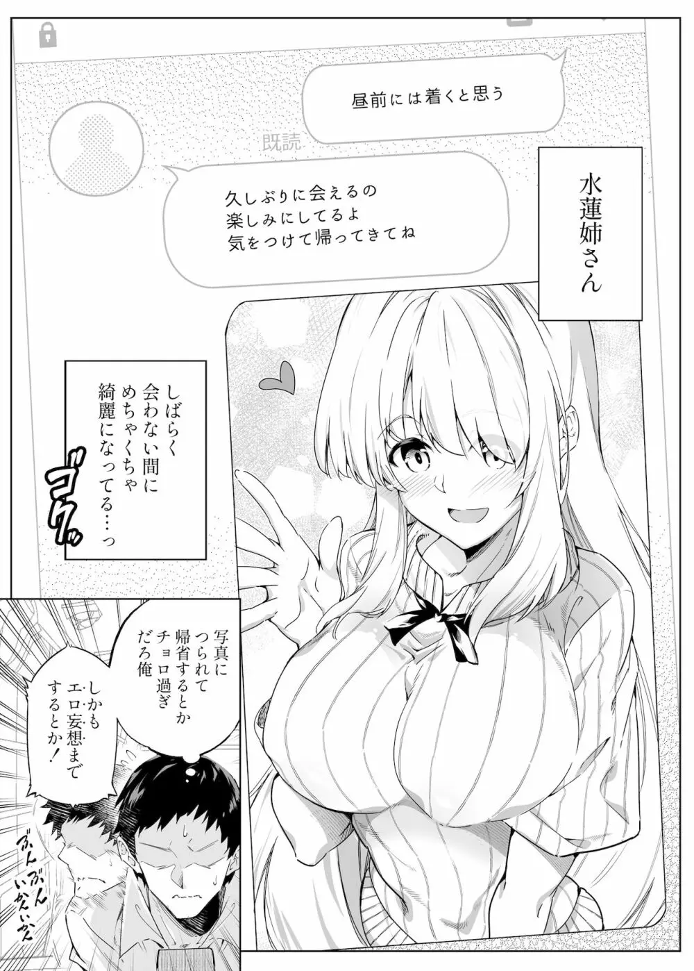 夏のヤリなおし -田舎と離れと美人姉妹- - page9