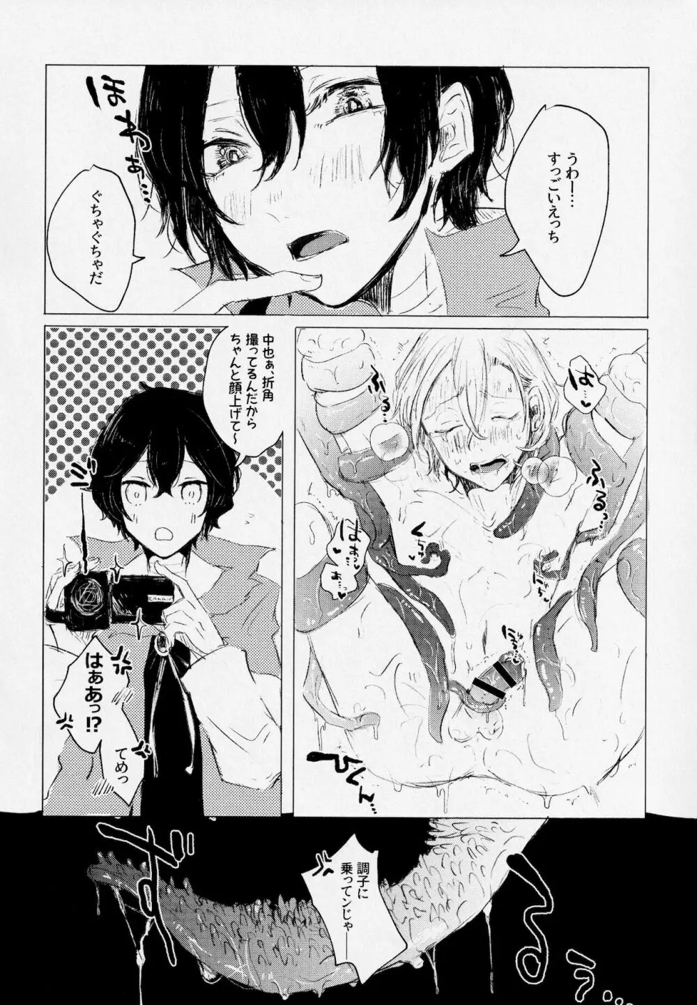 [取るに足らず (あおね子)] 魔法少女(♂)中也君が触手でぬるぬるえっち本 (文豪ストレイドッグス) - page12