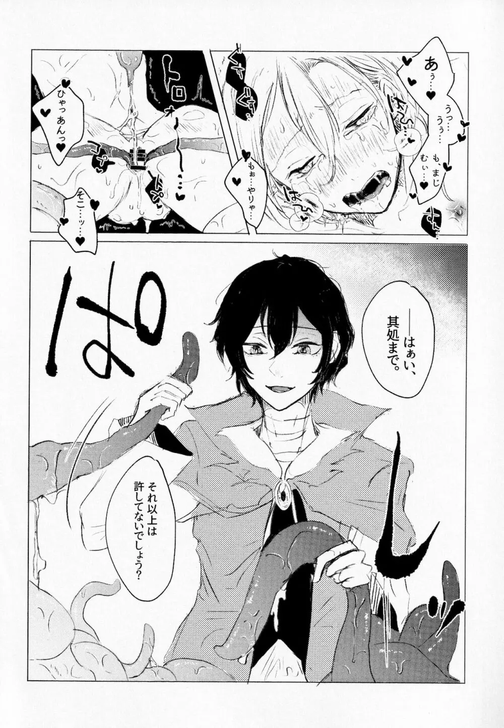 [取るに足らず (あおね子)] 魔法少女(♂)中也君が触手でぬるぬるえっち本 (文豪ストレイドッグス) - page18