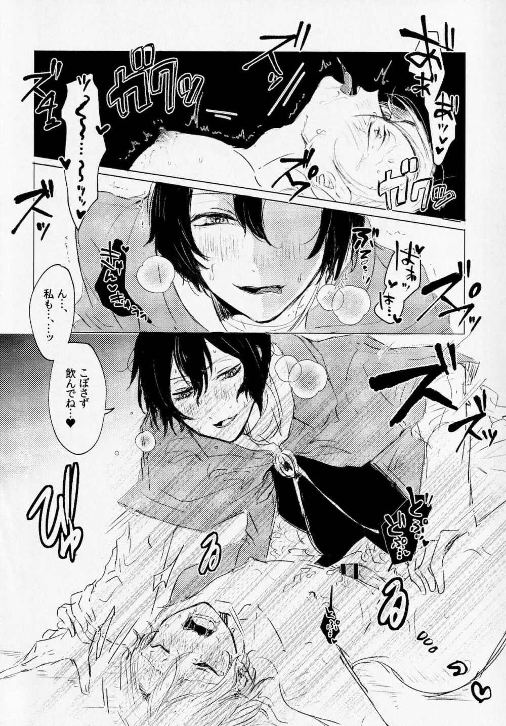 [取るに足らず (あおね子)] 魔法少女(♂)中也君が触手でぬるぬるえっち本 (文豪ストレイドッグス) - page22