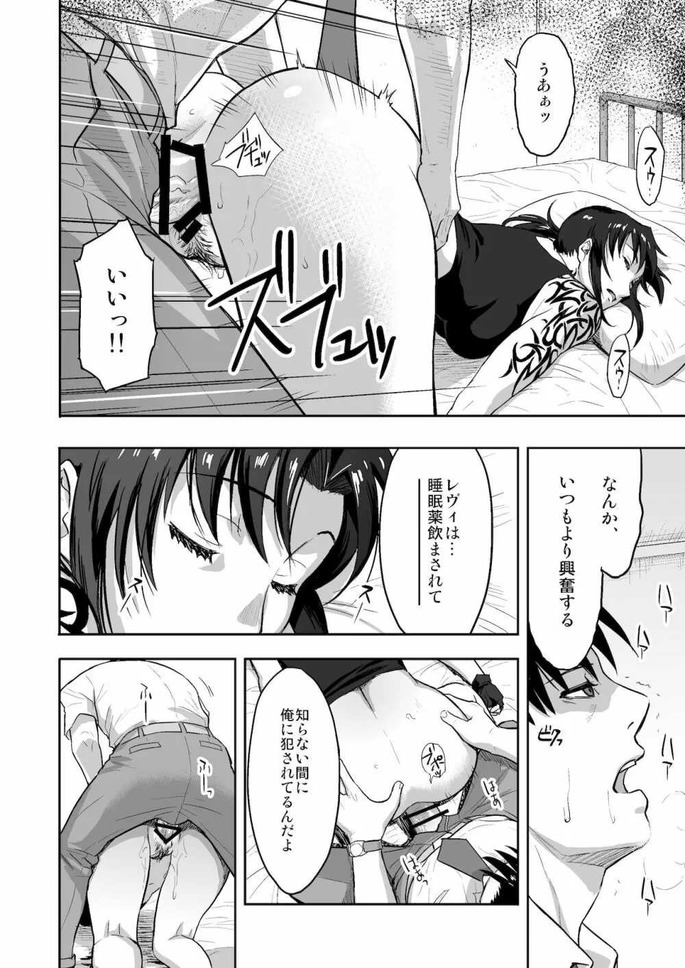 SLEEPING Revy - page11