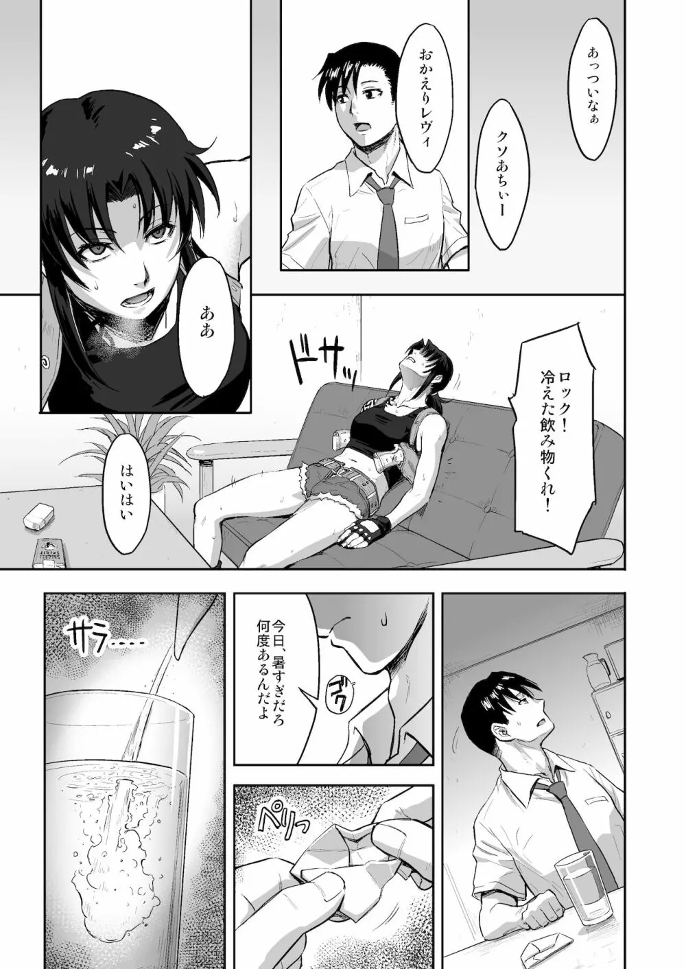 SLEEPING Revy - page2