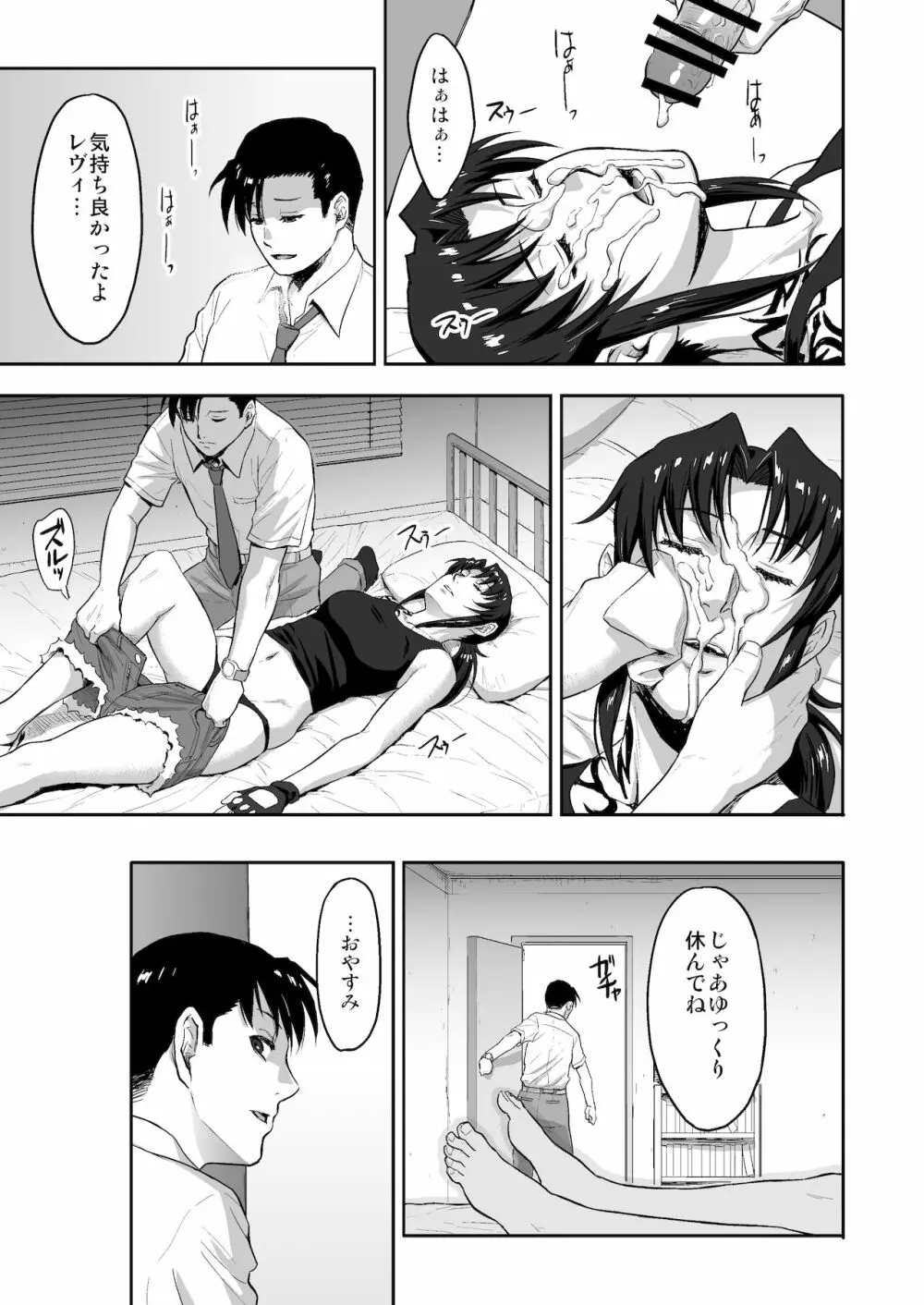 SLEEPING Revy - page22