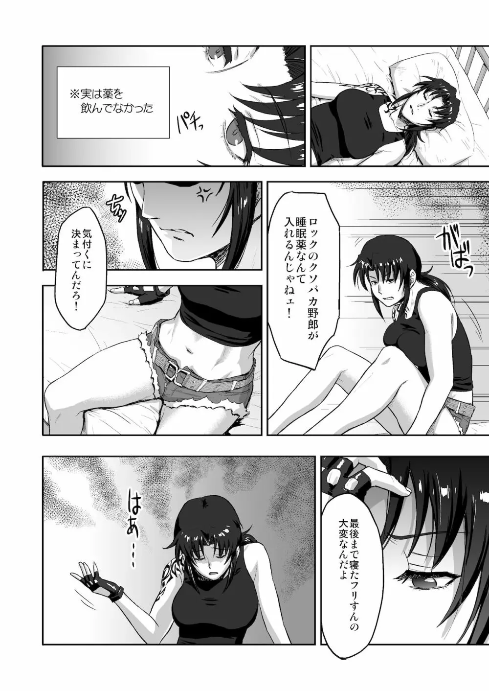 SLEEPING Revy - page23